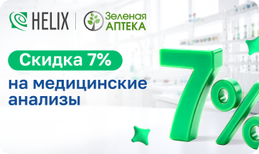 Helix & Зеленая аптека